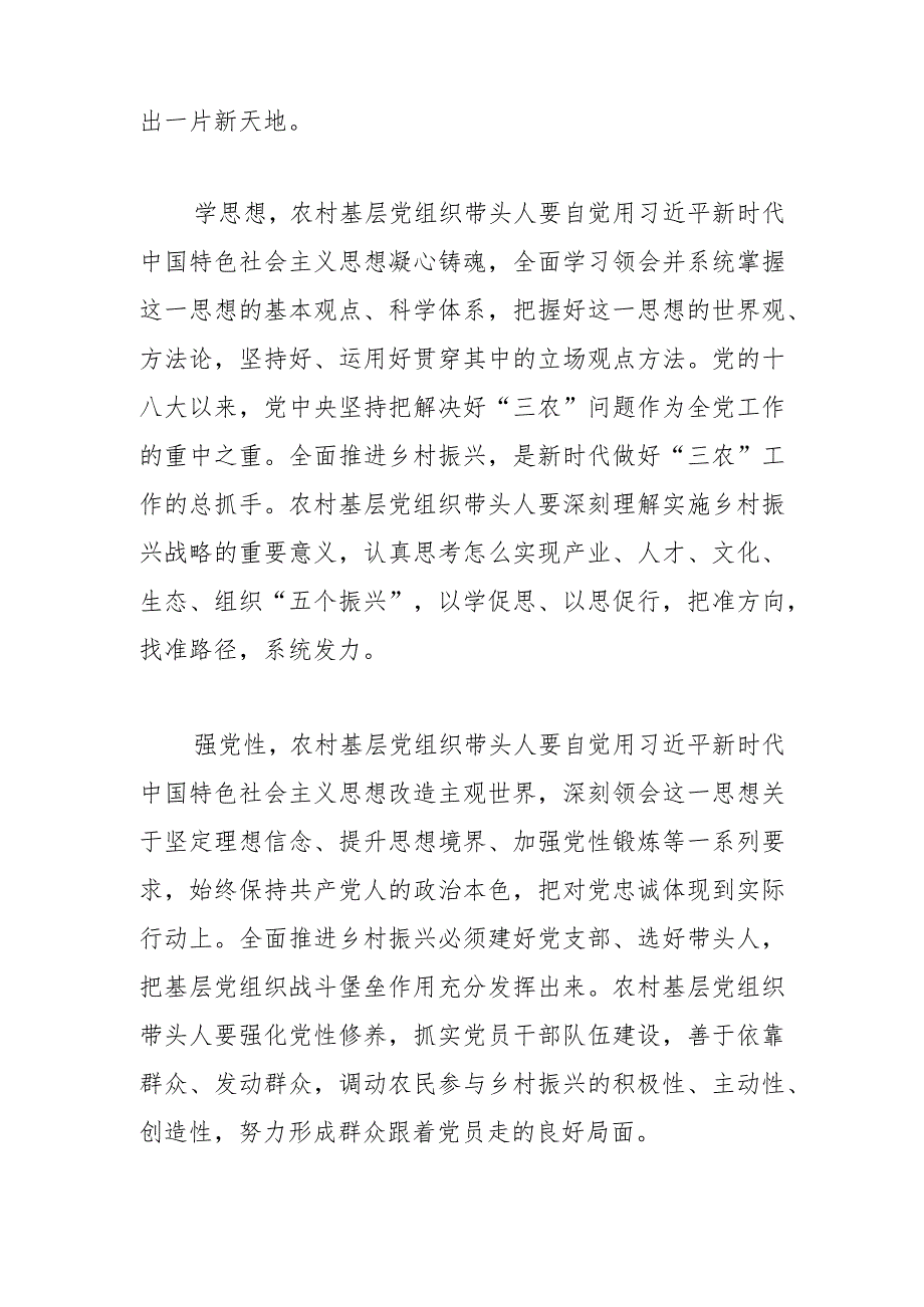 【常委组织部长中心组研讨发言】充分发挥基层党支部书记示范带头作用.docx_第2页