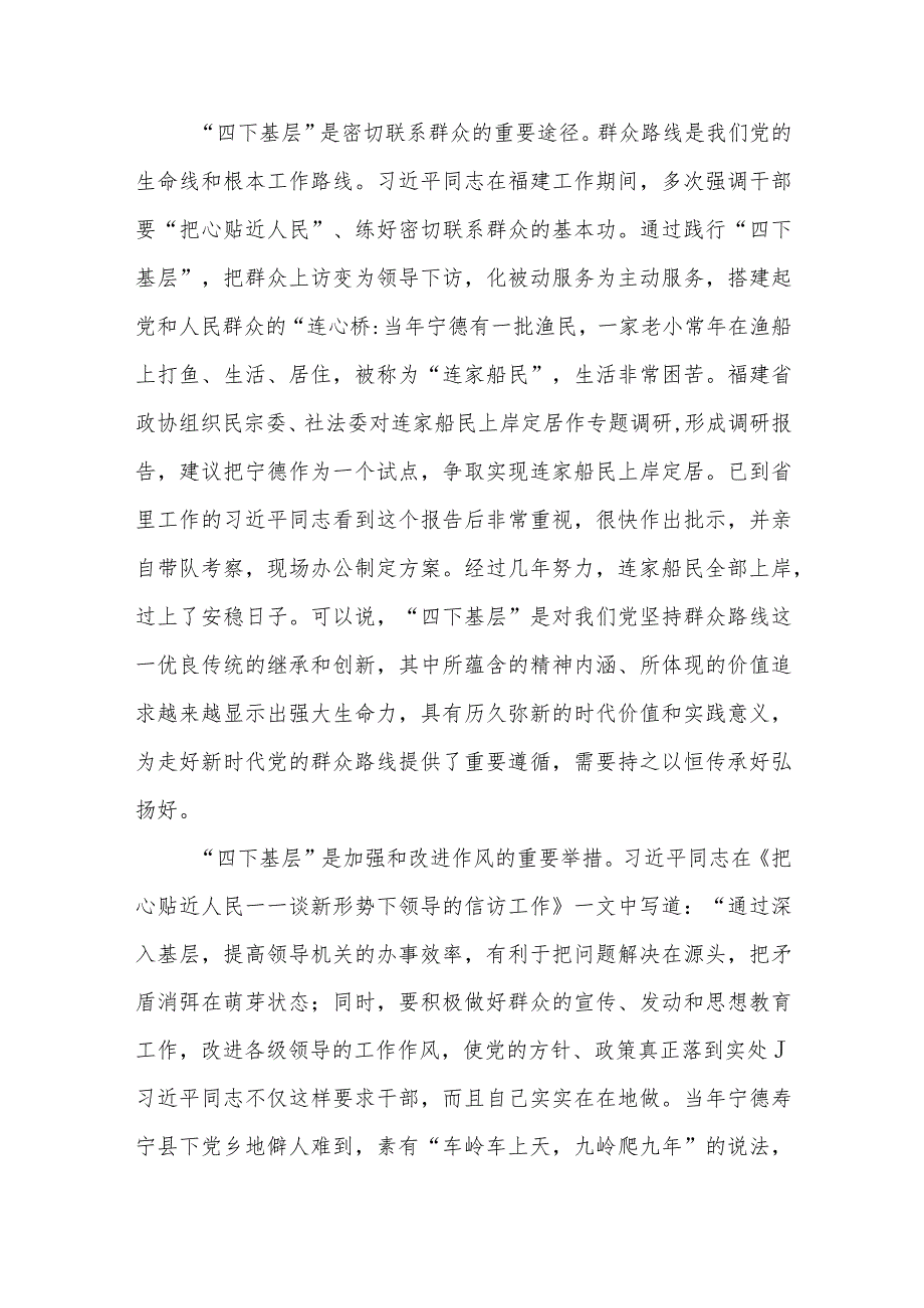 2023年全面学习践行“四下基层”经验心得体会发言稿研讨发言18篇.docx_第3页