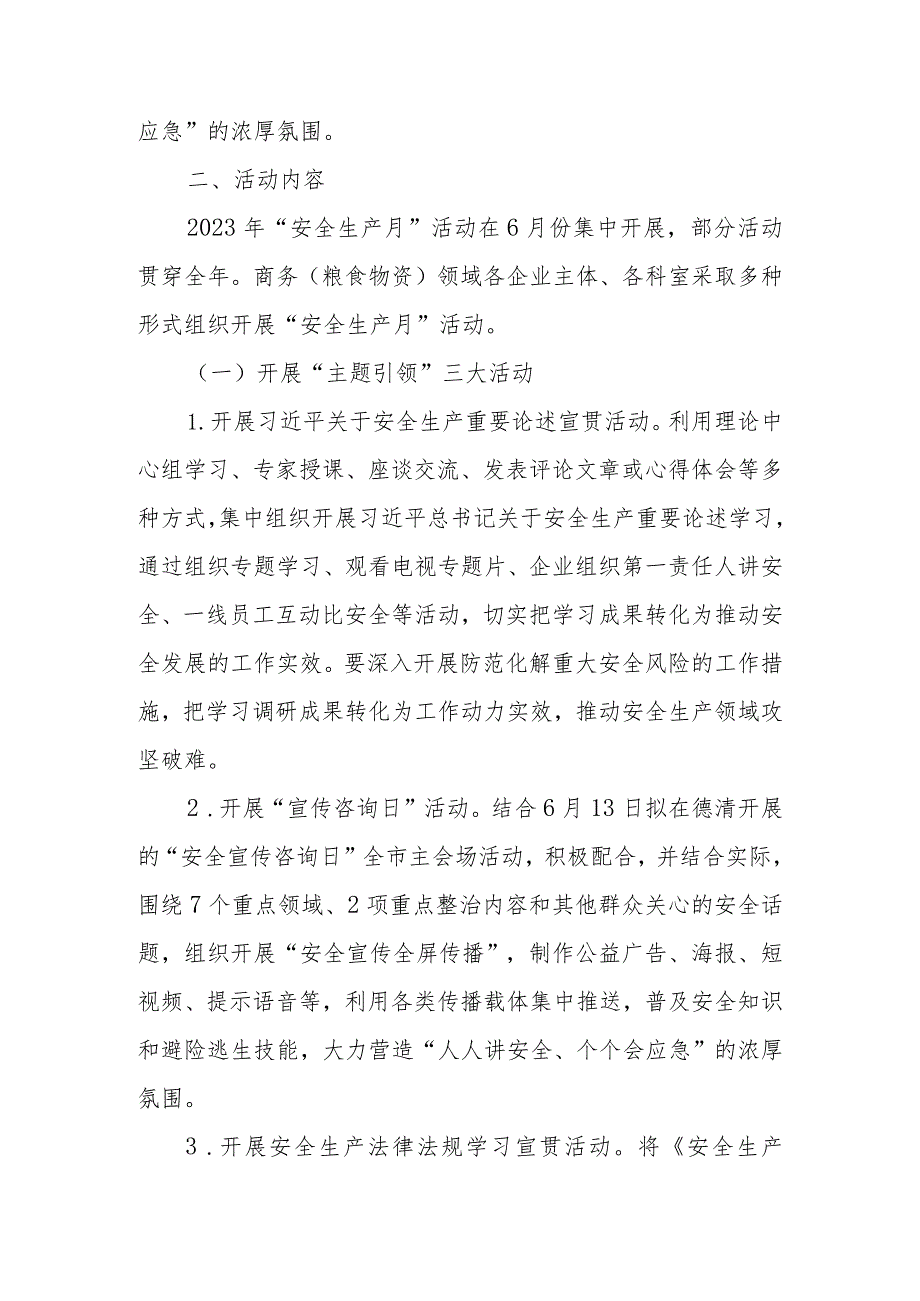 2023年全县商务（粮食物资）领域“安全生产月”活动方案.docx_第2页