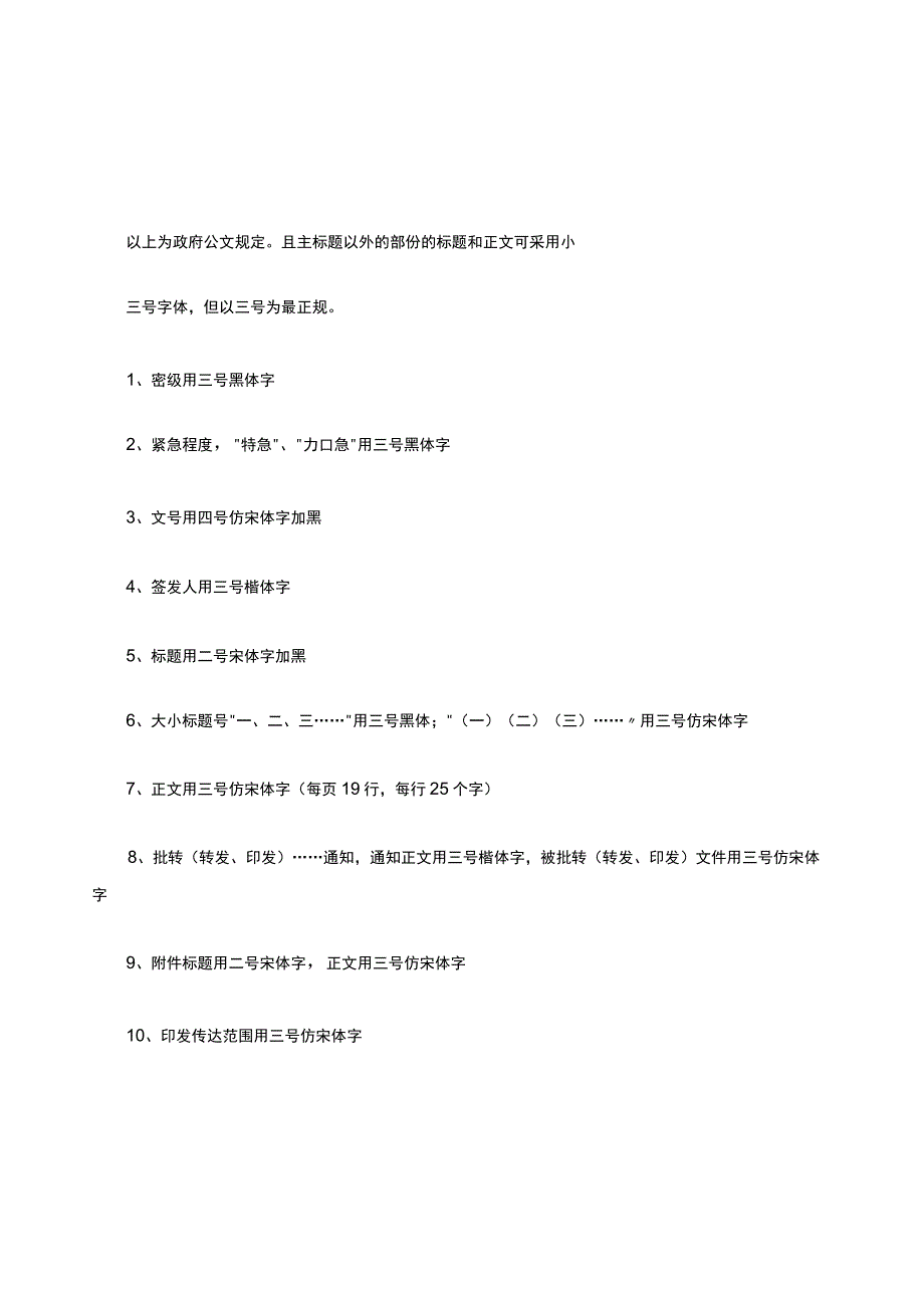 党政机关公文格式要求及字体大小、页边距(国家标准).docx_第3页