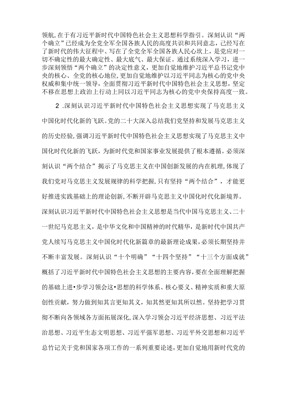 党委（党组）理论学习中心组2023年度专题学习计划.docx_第2页