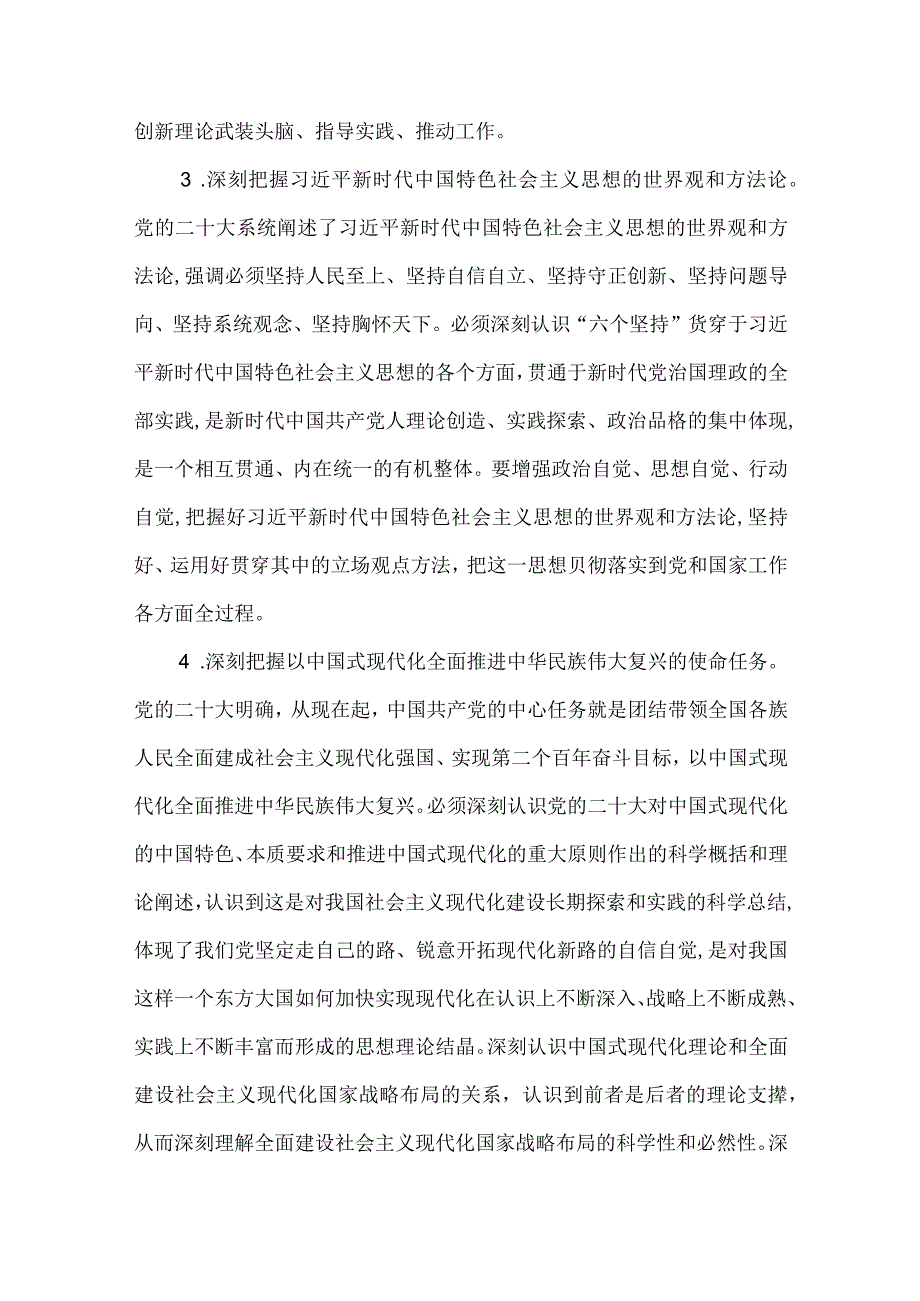 党委（党组）理论学习中心组2023年度专题学习计划.docx_第3页