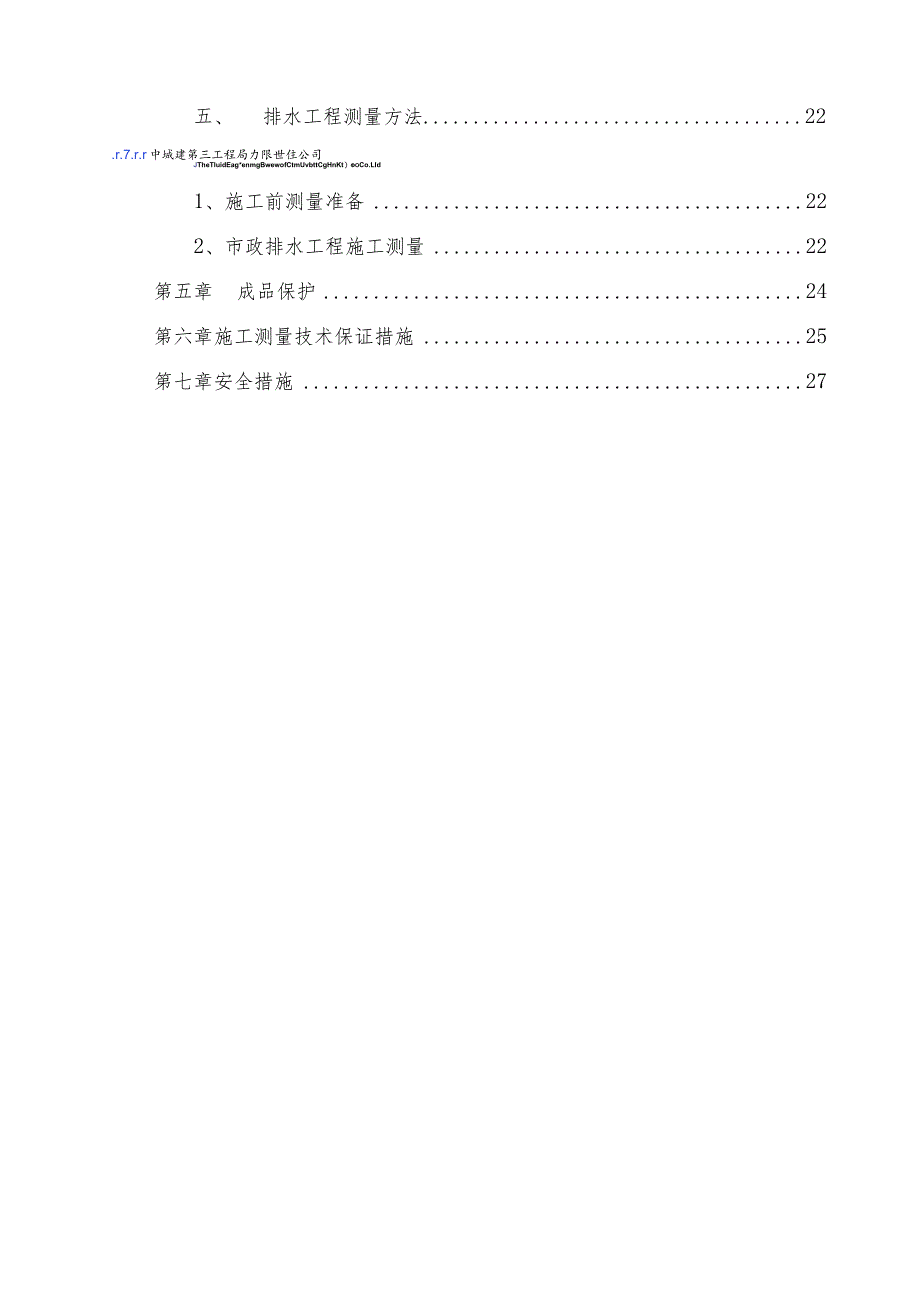 市政道路工程测量方案.docx_第3页