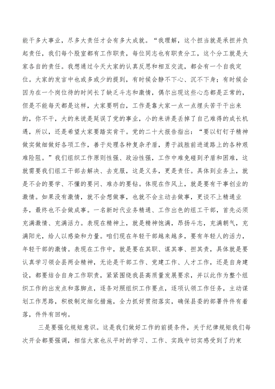 主题集中教育专题民主生活会对照“六个方面”剖析对照检查材料共10篇.docx_第3页