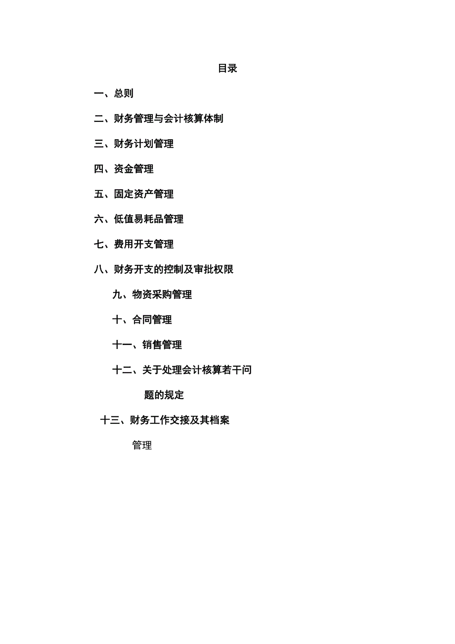 制造业有限公司财务管理制度方案.docx_第2页