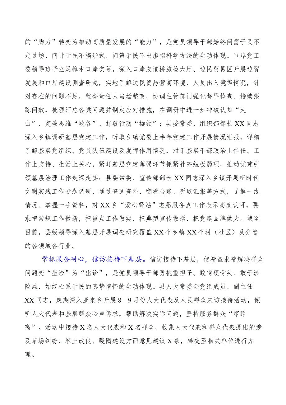 2023年度“四下基层”专题研讨发言（十篇汇编）.docx_第2页