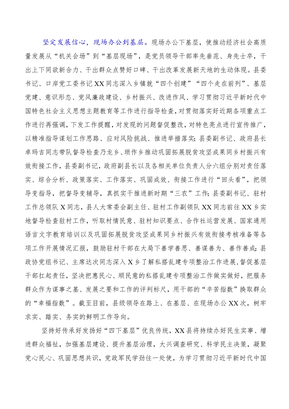 2023年度“四下基层”专题研讨发言（十篇汇编）.docx_第3页