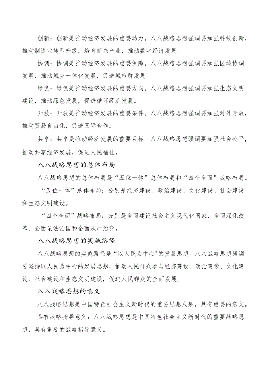 2023年度八八战略研讨交流发言材、心得体会（7篇）.docx_第2页