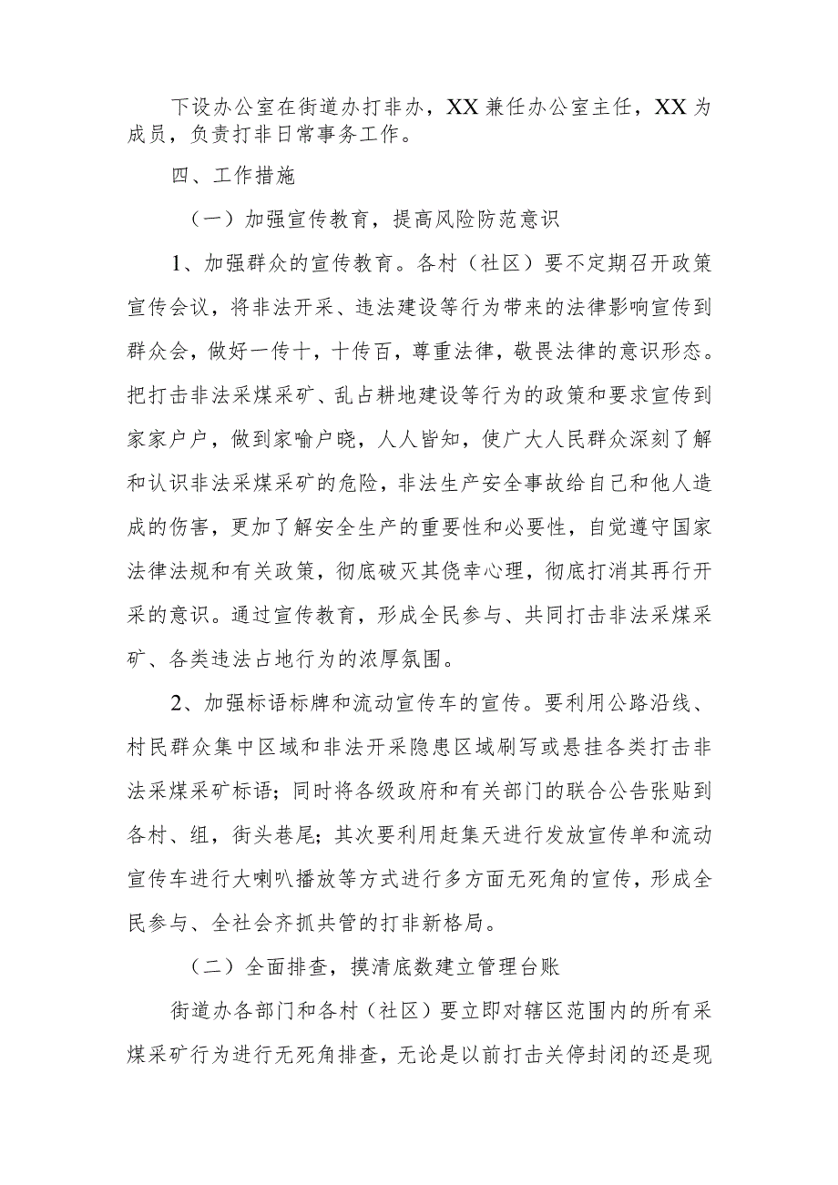 XX街道2023年打击非法采煤采矿和违法建设工作实施方案.docx_第3页