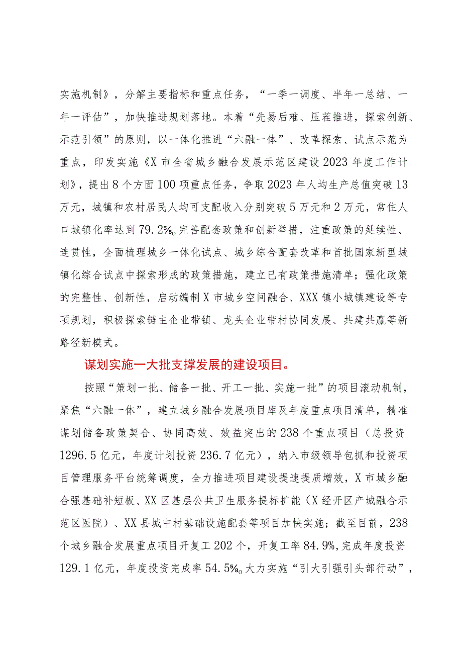 市城乡融合发展经验材料.docx_第2页