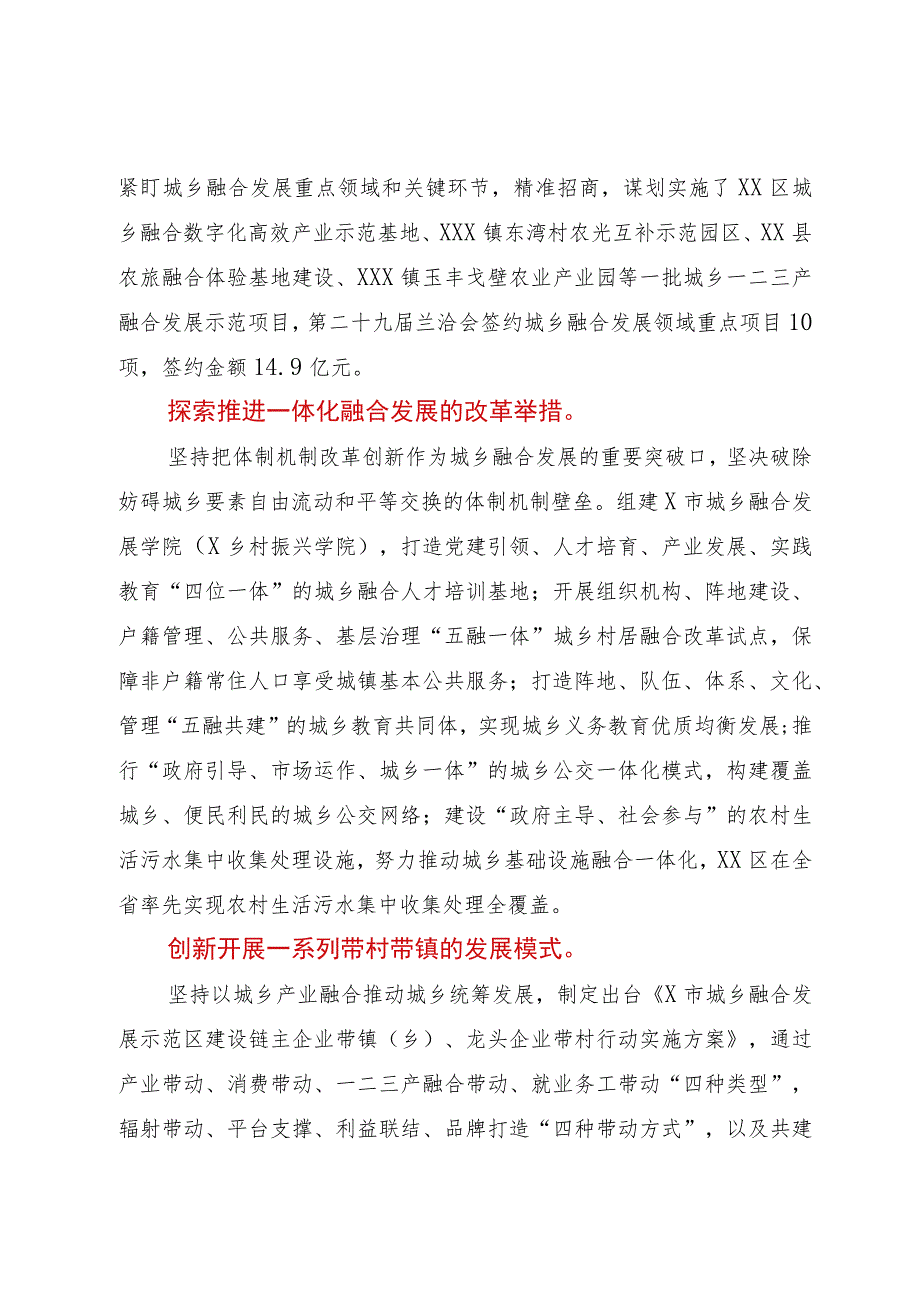 市城乡融合发展经验材料.docx_第3页