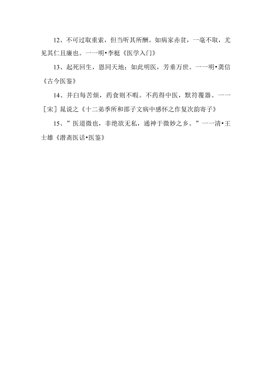 关于赞美歌颂名医的诗句.docx_第2页