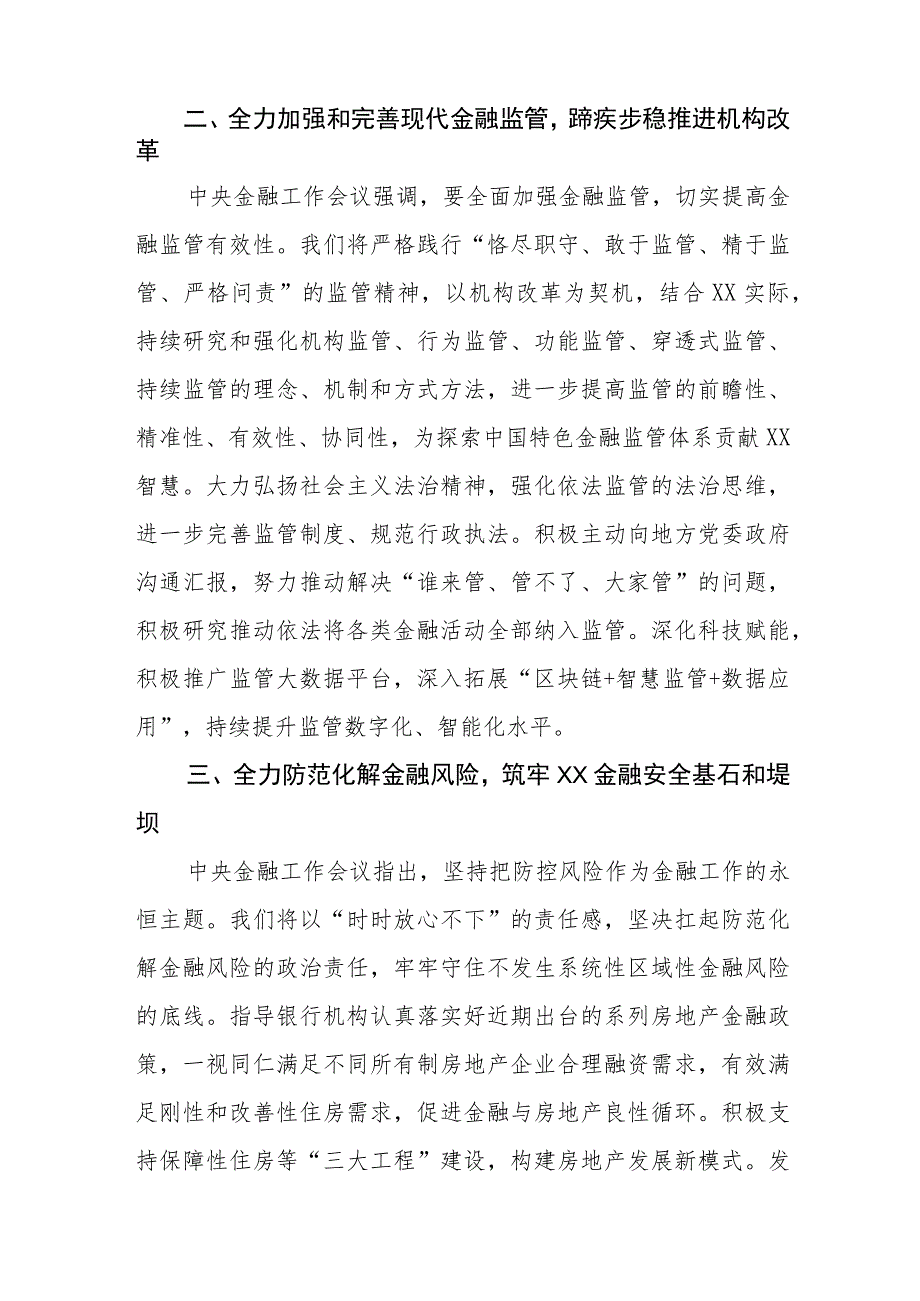 关于学习贯彻2023中央金融工作会议精神的心得体会21篇.docx_第2页