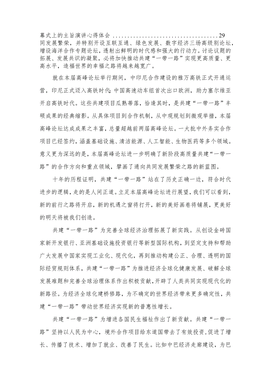 (12篇)学习《共建“一带一路”：构建人类命运共同体的重大实践》白皮书心得体会范本.docx_第2页