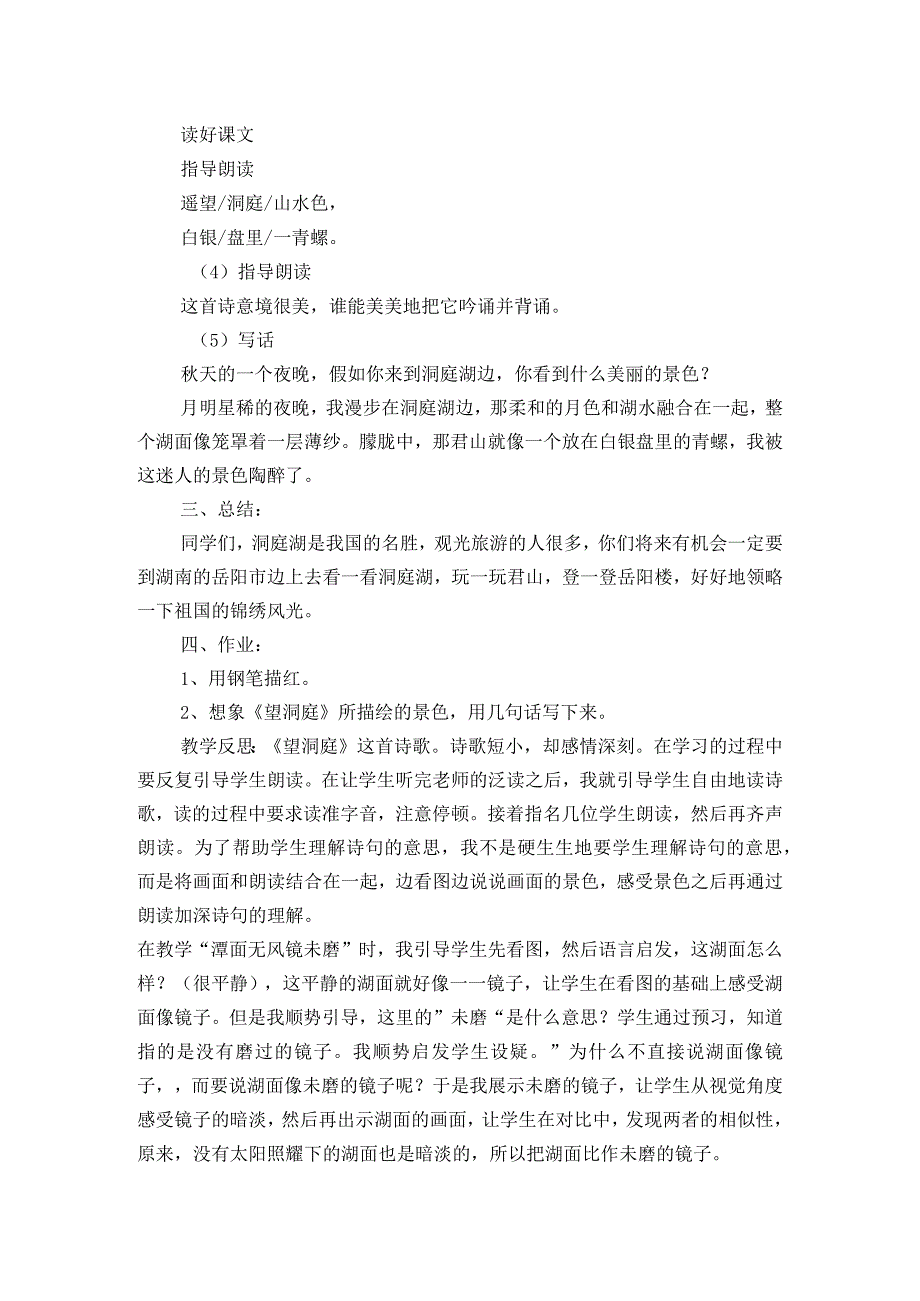 古诗两首《望洞庭》《峨眉山月歌》教学设计.docx_第3页