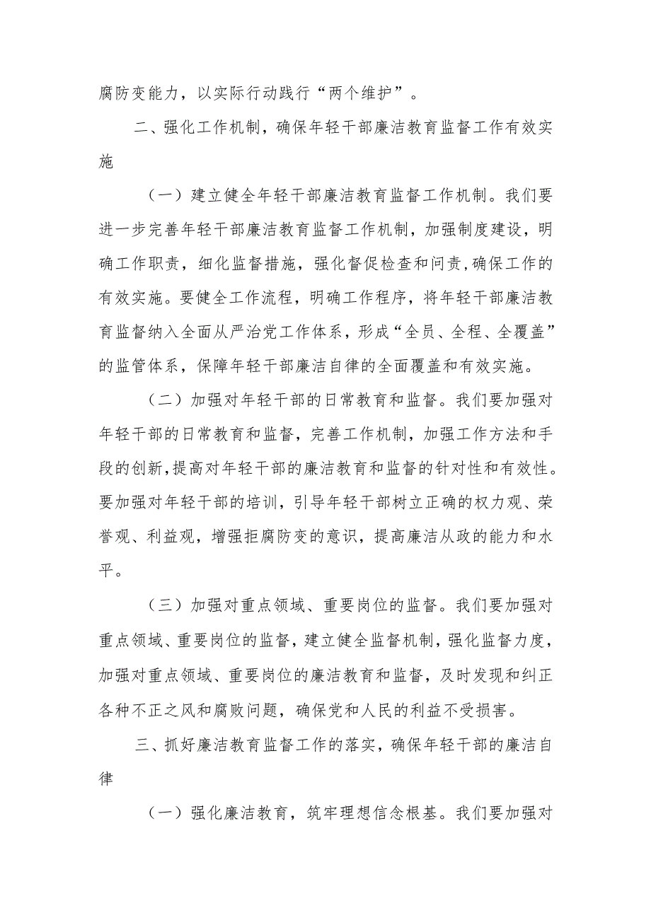 在年轻干部廉洁教育监督大会上的讲话.docx_第3页