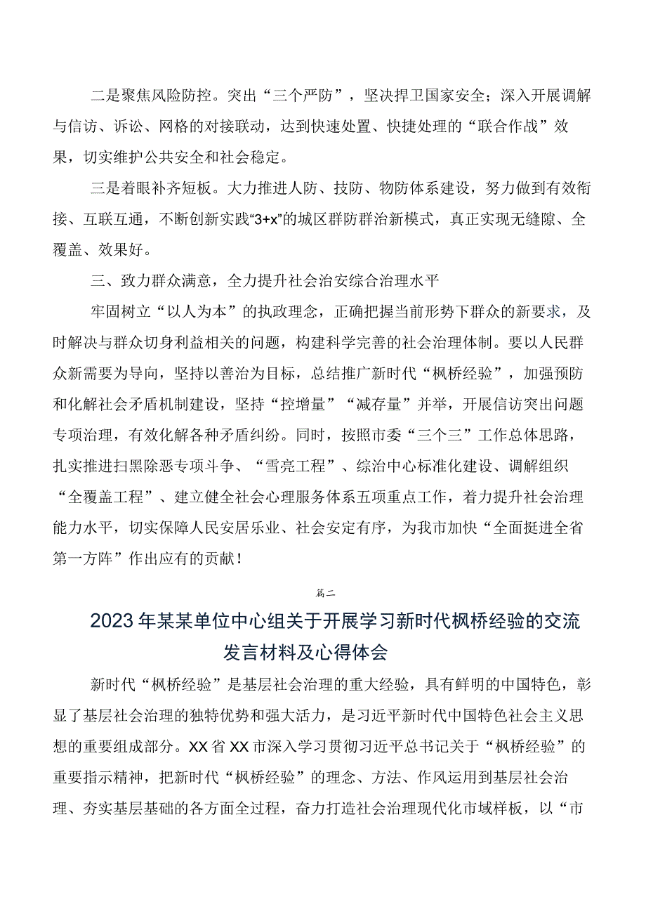 “枫桥经验”学习研讨发言材料、心得体会.docx_第2页