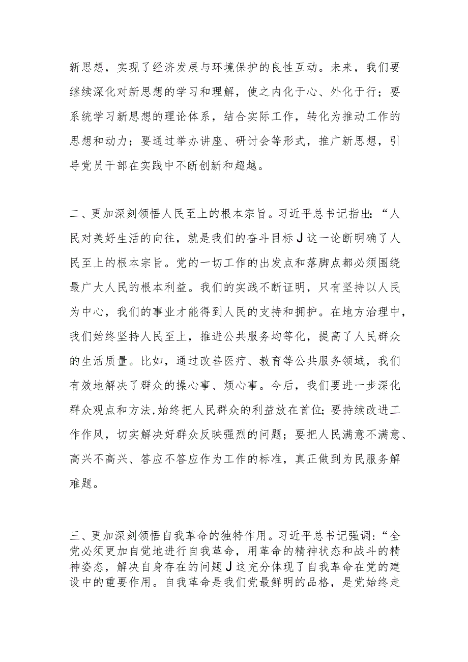 2023年度主题教育读书班研讨发言提纲（十）.docx_第2页