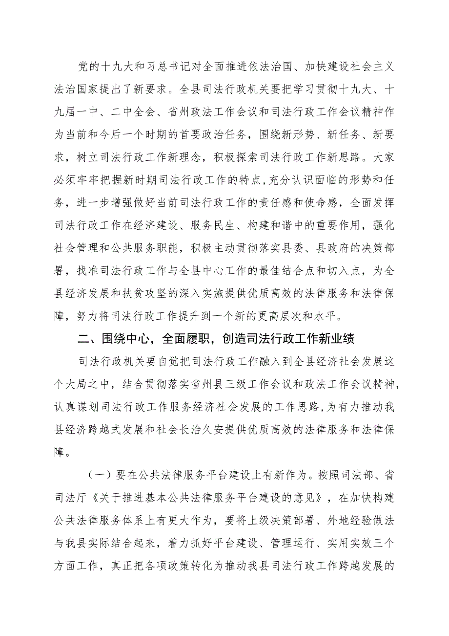 副县长：在全县司法行政工作会议上的讲话--3423.docx_第2页