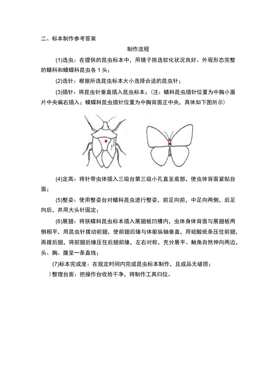 ZZ030 植物病虫害防治赛项赛题答案-2023年全国职业院校技能大赛赛项正式赛卷.docx_第3页