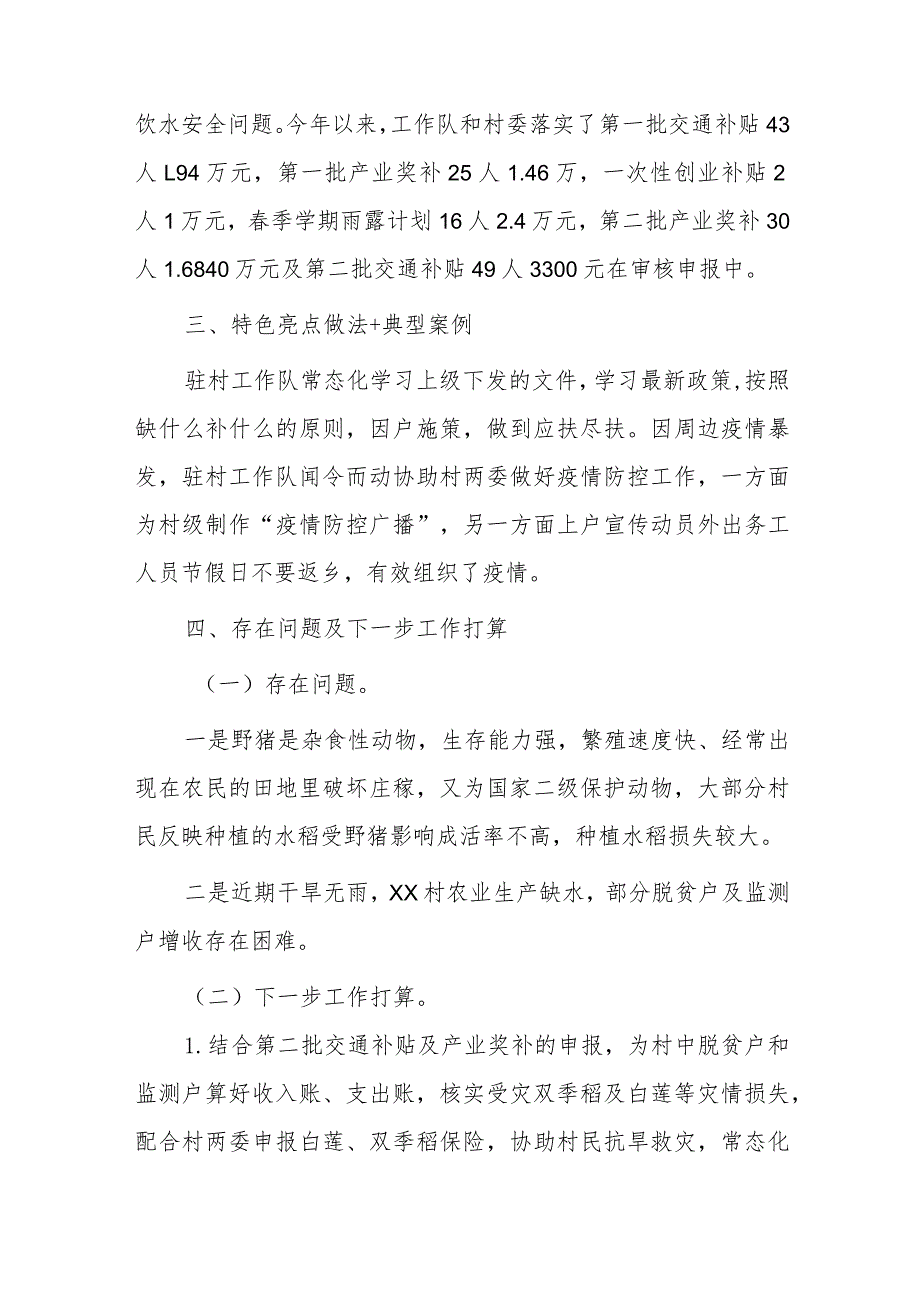 xx村防止返贫监测和帮扶第三季度工作报告.docx_第2页