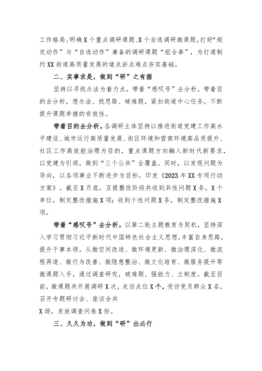 主题教育大调研工作交流总结材料.docx_第2页