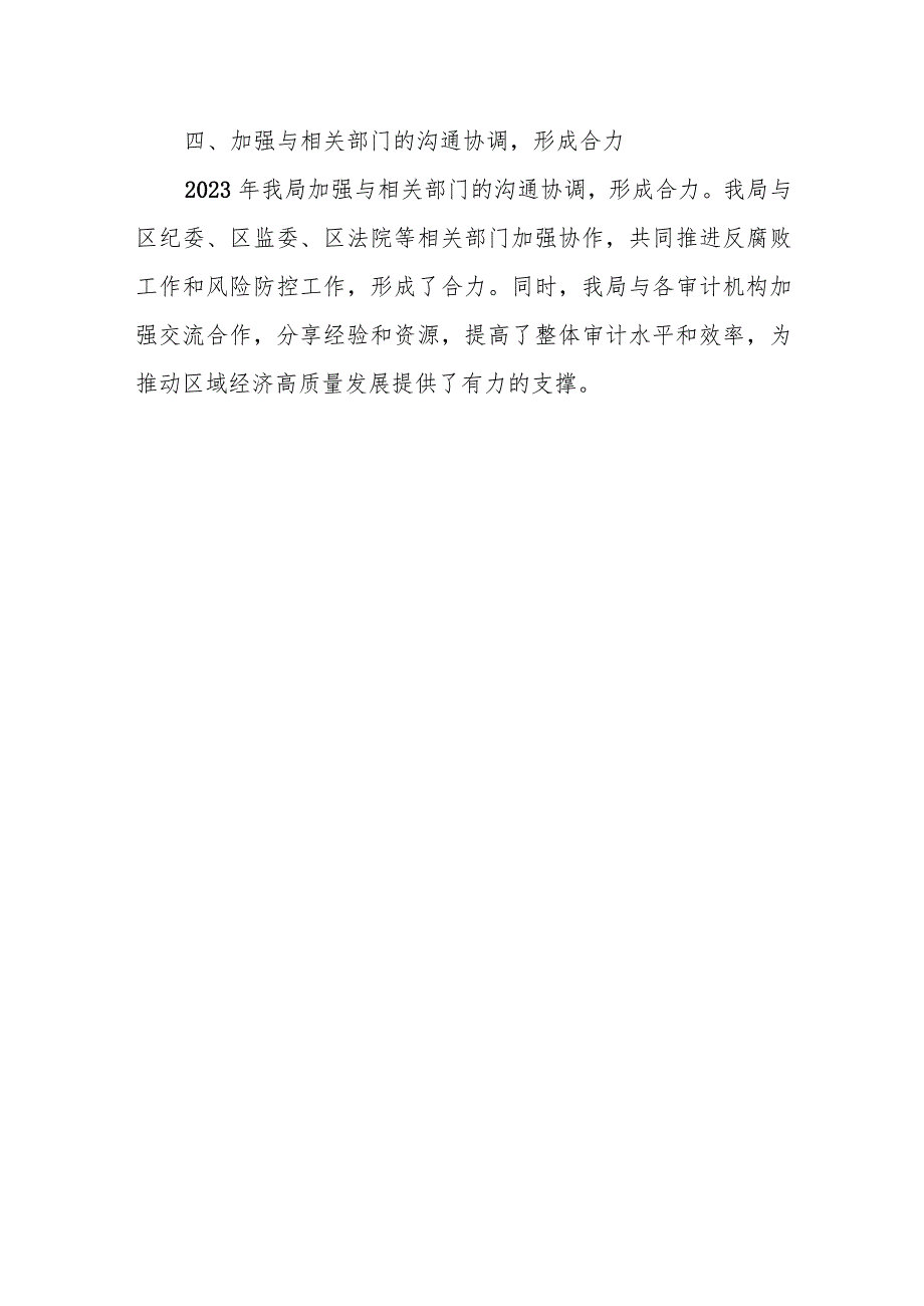 某区审计局2023年工作总结和2024年工作计划.docx_第3页