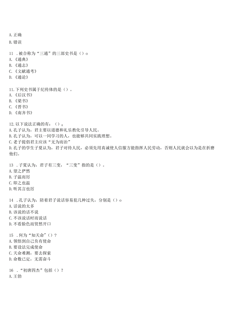 2023秋期国开河南电大本科《国学经典选读》无纸化考试(期终考试即我要考试)试题及答案.docx_第2页