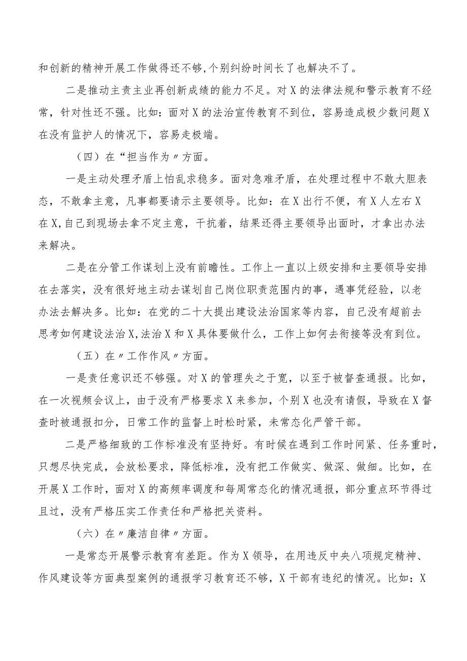 数篇2023年主题专题教育个人党性分析自我查摆发言提纲.docx_第3页