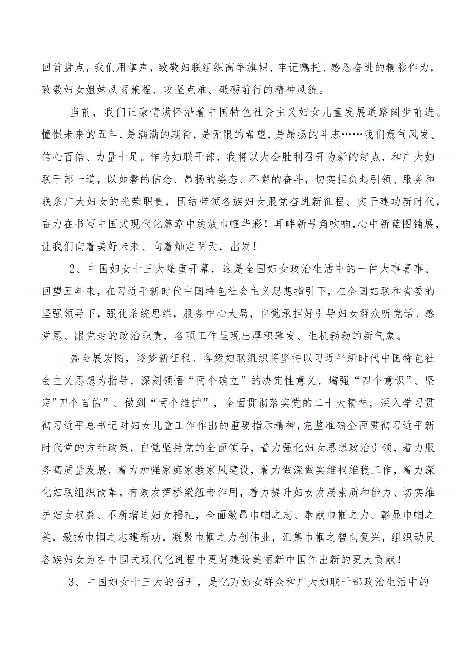 在专题学习中国妇女第十三次全国代表大会交流发言材料及学习心得多篇汇编.docx_第3页