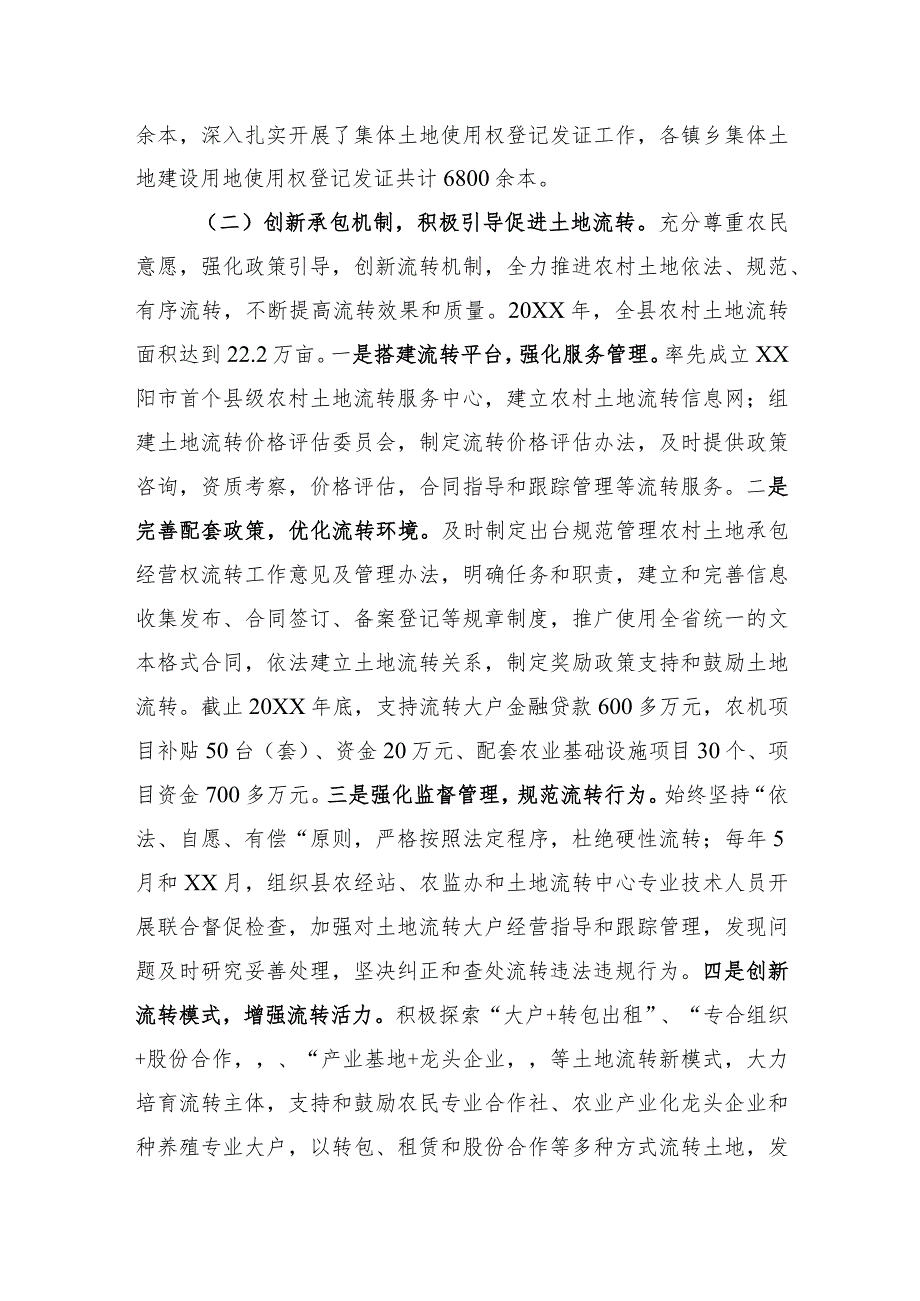 关于开展农村土地管理制度改革的情况汇报.docx_第3页