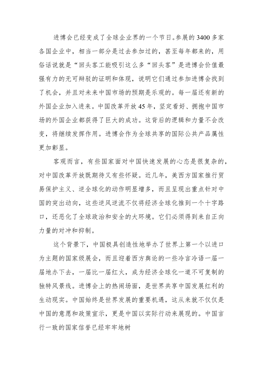 学习给第六届中国国际进口博览会贺信心得体会2篇.docx_第2页