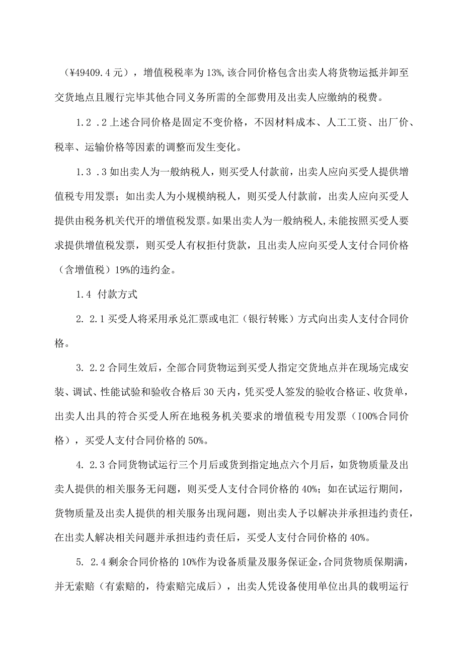 XX 220kV变电站接入工程导线金具买卖合同(2023年XX送变电有限责任公司与XX电力器材有限公司).docx_第3页