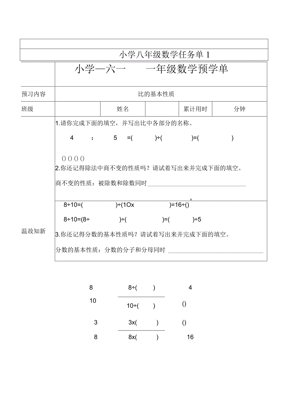 比的基本性质三单.docx_第1页