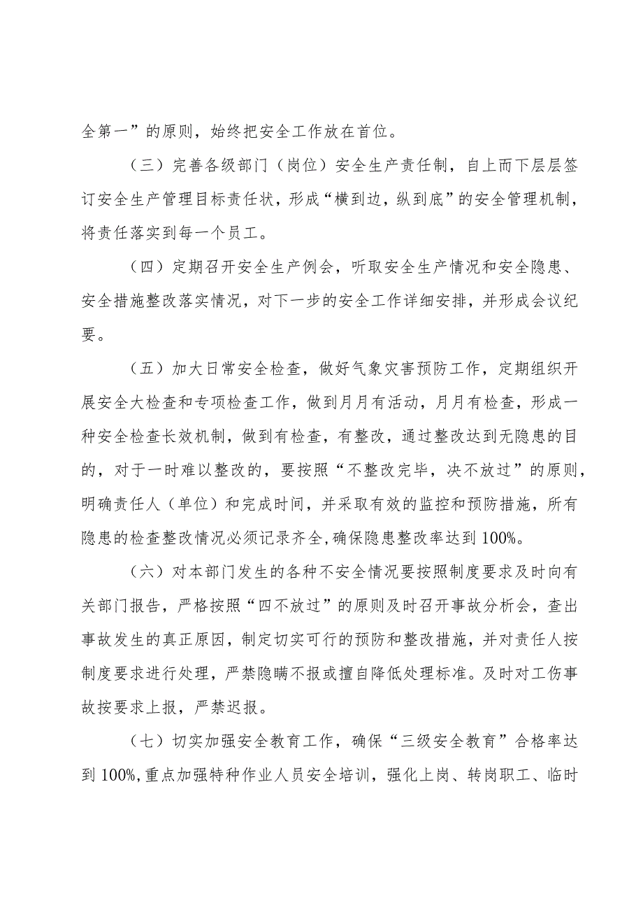 安全责任书(15篇).docx_第3页