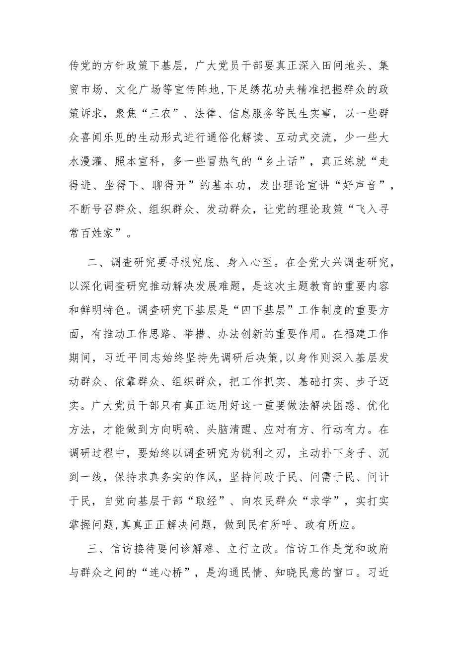 2篇第二批教育交流发言心得体会：传承“四下基层”优良传统 始终践行群众路线.docx_第2页