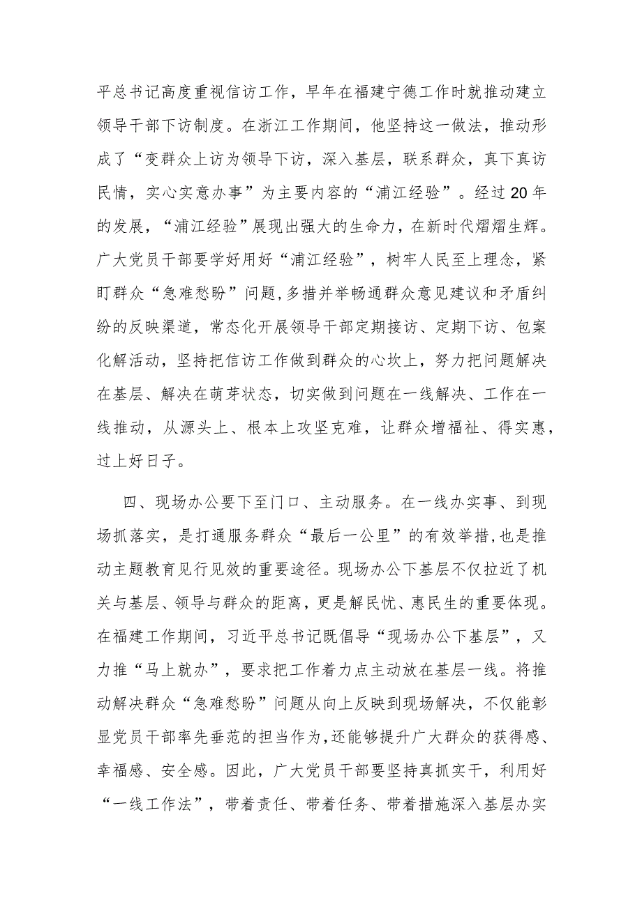 2篇第二批教育交流发言心得体会：传承“四下基层”优良传统 始终践行群众路线.docx_第3页