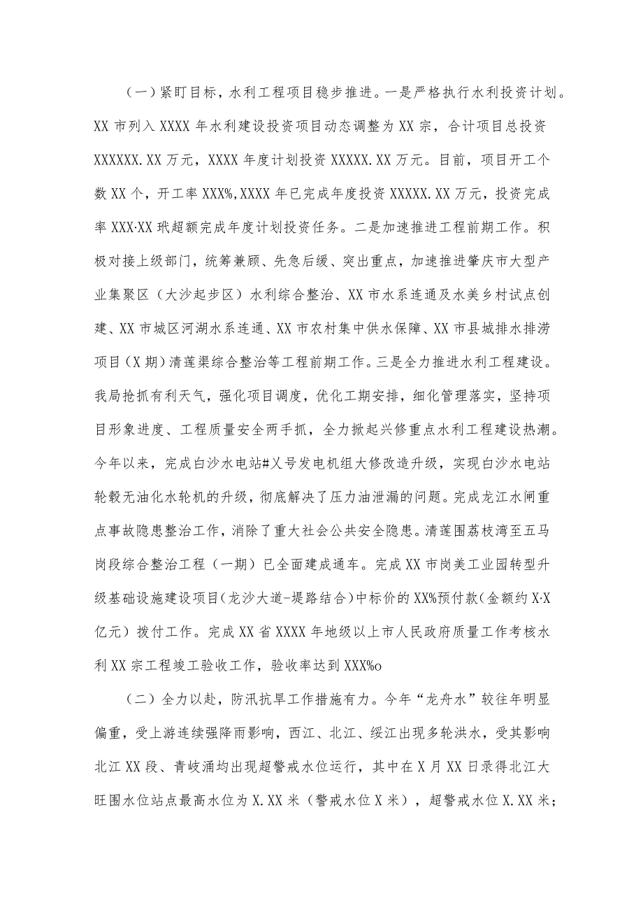 水利局2023年工作总结及2024年工作计划与局机关（党委党组）党建工作总结及2024年工作计划【2篇文】.docx_第2页