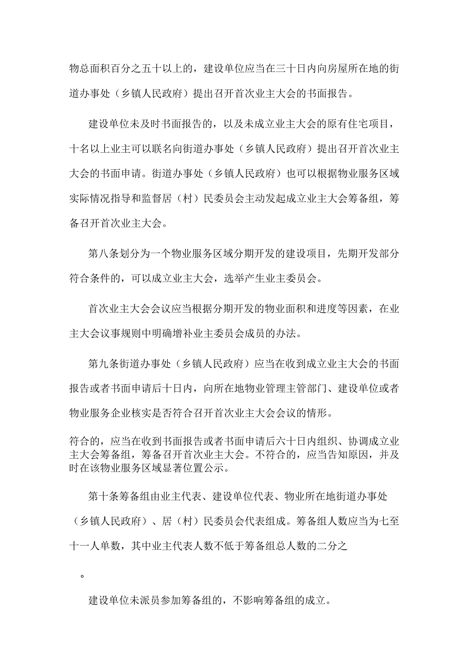 江西省业主大会和业主委员会指导规则（修订草案征.docx_第3页