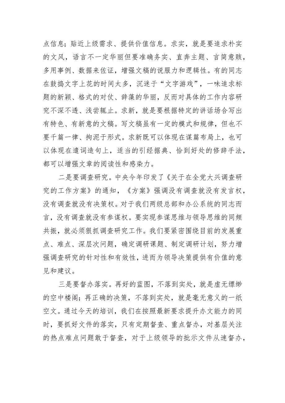 在公文写作与信息报送培训班上的致辞讲话.docx_第3页