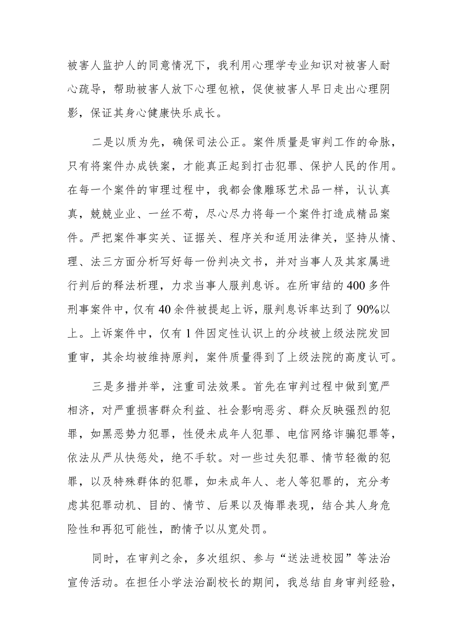 司法审批员个人近三年述职报告材料.docx_第2页