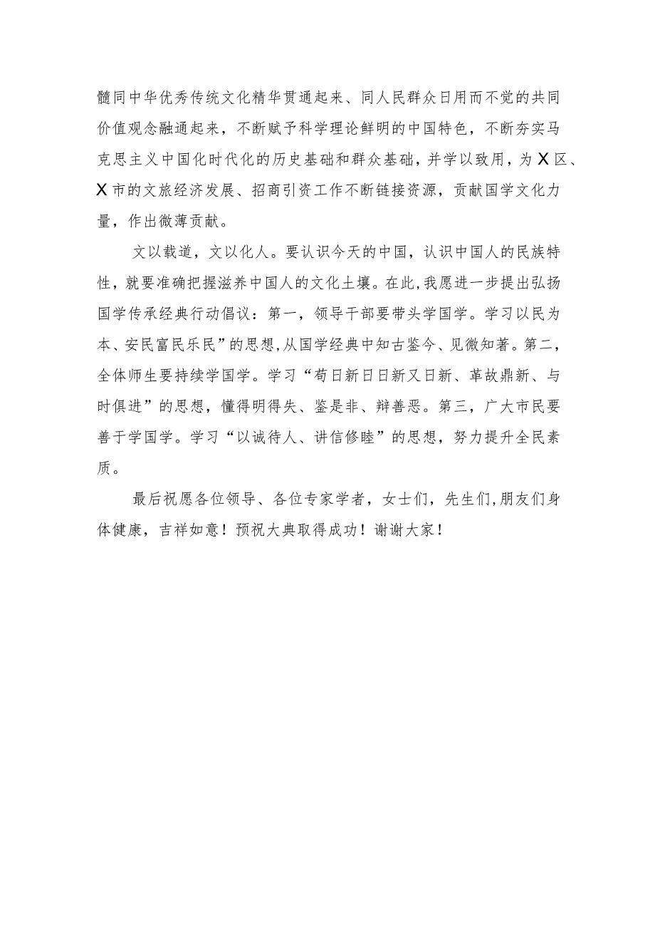 会长在首届国学文化大典上的讲话.docx_第3页