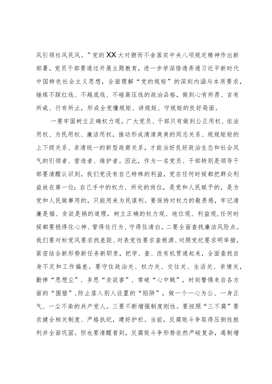 主题教育党课：锲而不舍以学正风做一个弘扬新风正气的好干部.docx_第2页