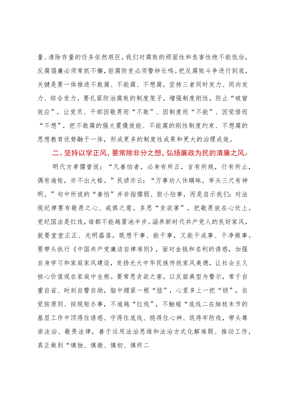 主题教育党课：锲而不舍以学正风做一个弘扬新风正气的好干部.docx_第3页