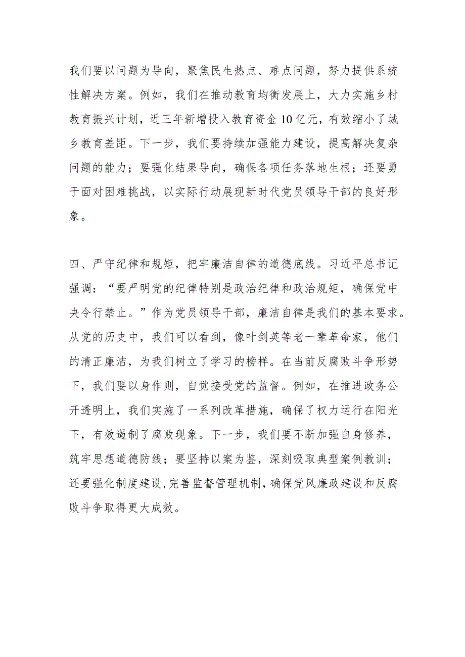 主题教育组织生活会会前学习研讨交流发言提纲（五）.docx_第3页