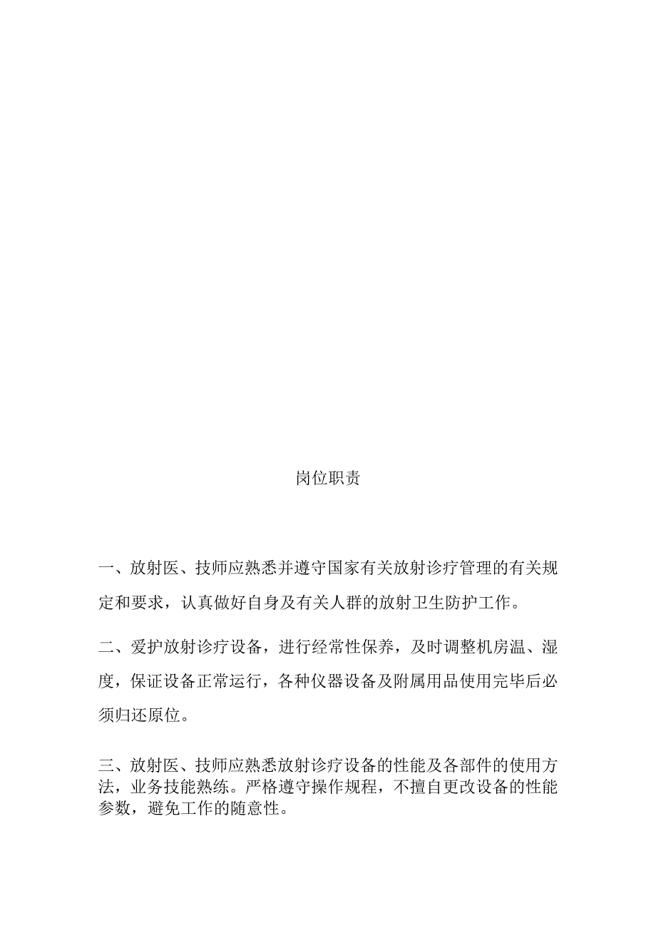 医院放射科操作规程.docx_第2页