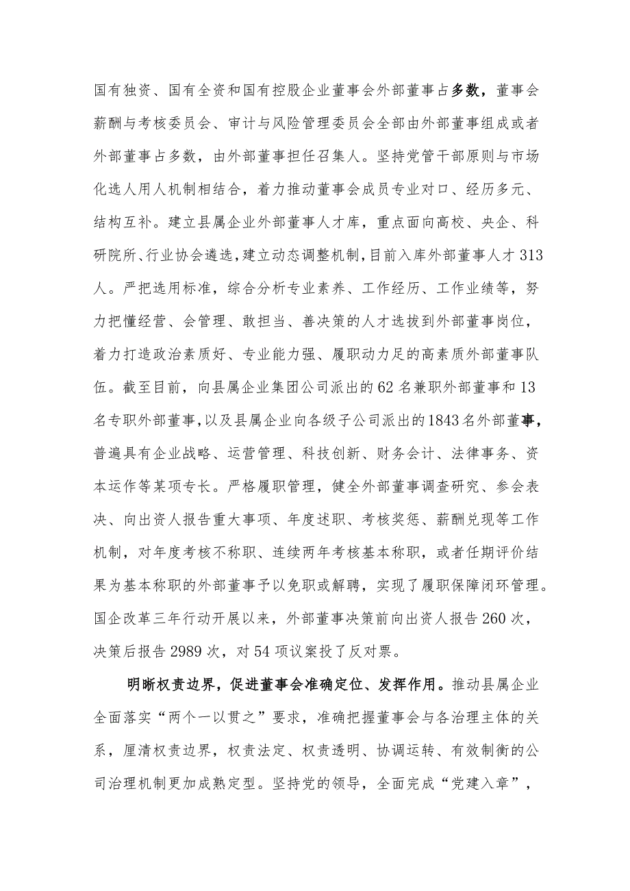 在全市国有企业改革深化提升行动专题推进会上的汇报发言2023.docx_第2页