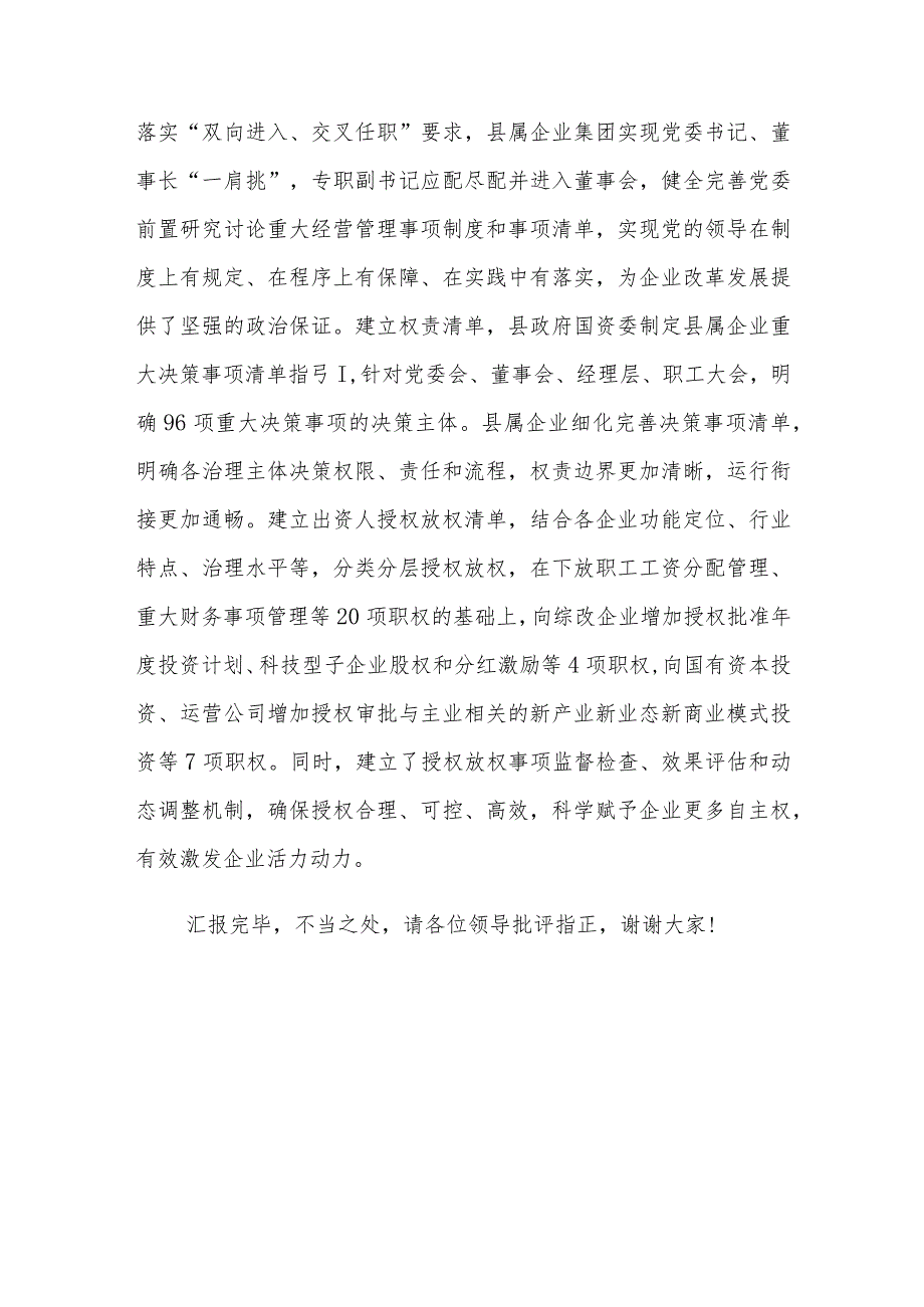 在全市国有企业改革深化提升行动专题推进会上的汇报发言2023.docx_第3页