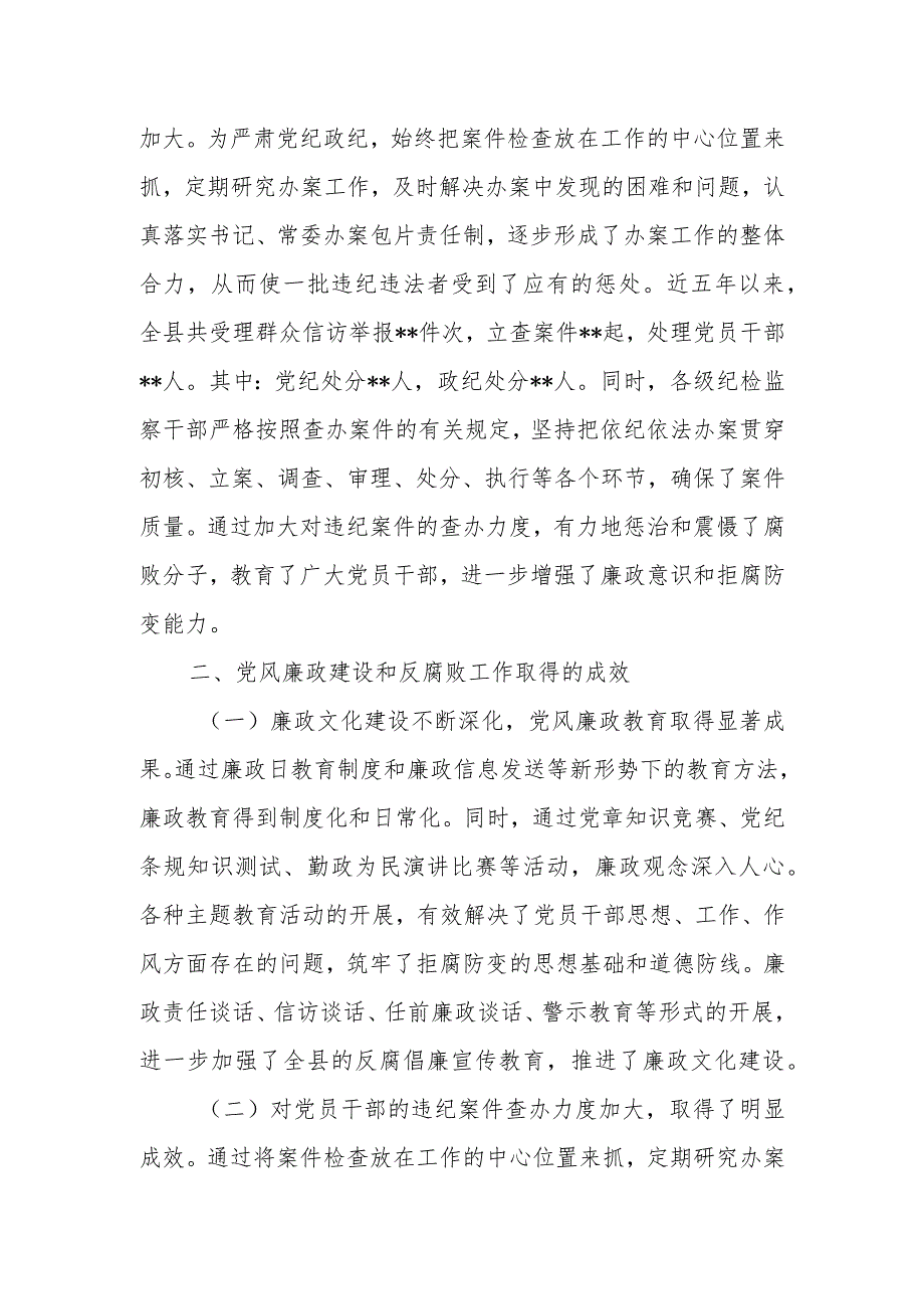 县纪委监委党风廉政建设和反腐败工作专题汇报材料.docx_第2页