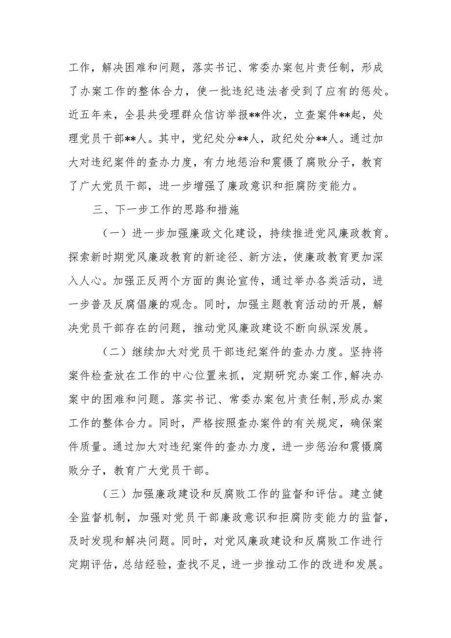 县纪委监委党风廉政建设和反腐败工作专题汇报材料.docx_第3页